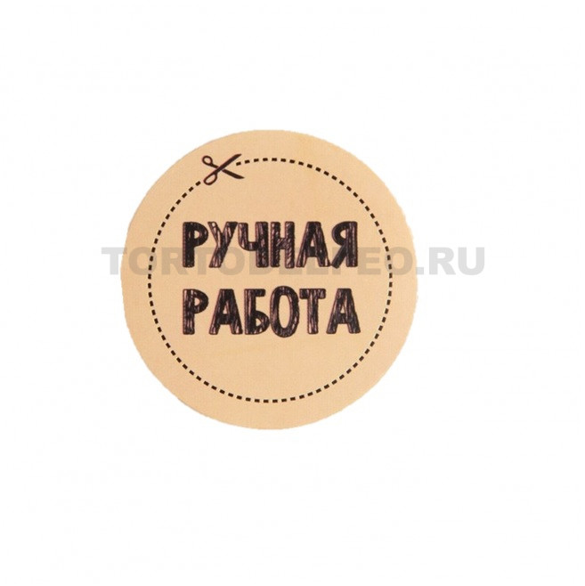 Наклейки Ручная работа 50шт 4*4см