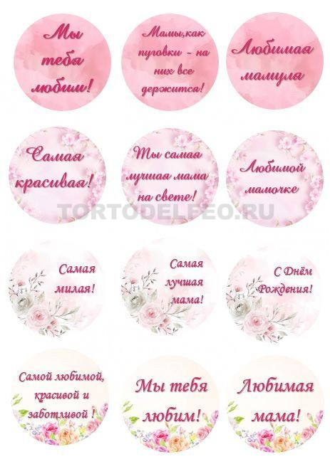 Картинка для печати Маме №1